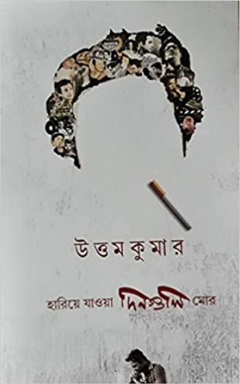 Hariye Jaoa Dinguli Mor